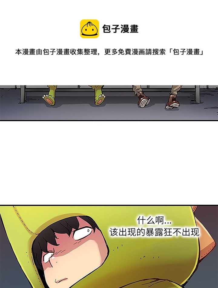 秘密组织成员等级漫画,第 29 话2图