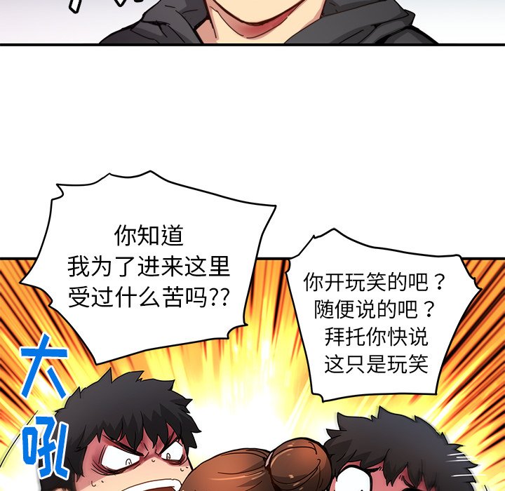 秘密组织成员等级漫画,第 25 话2图