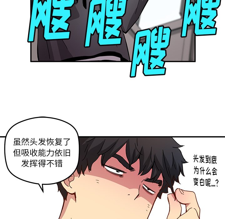 秘密组织成员等级漫画,第 24 话1图