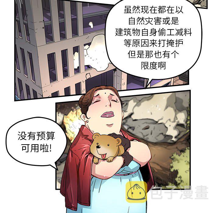 秘密组织成员等级漫画,第 24 话2图