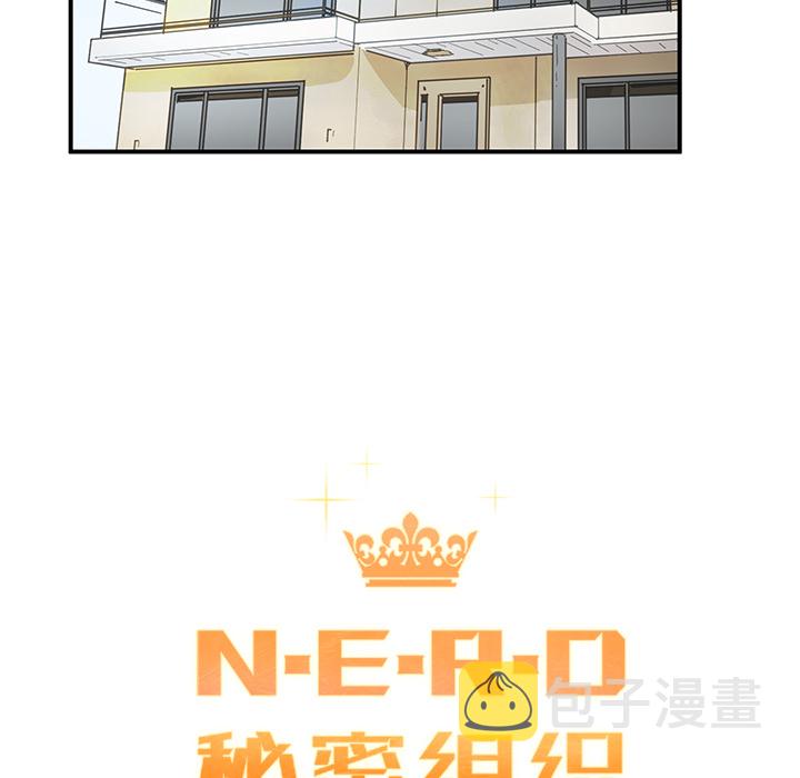 秘密组织成员等级漫画,第 10 话1图