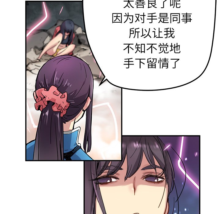 秘密组织成员等级漫画,第 22 话1图