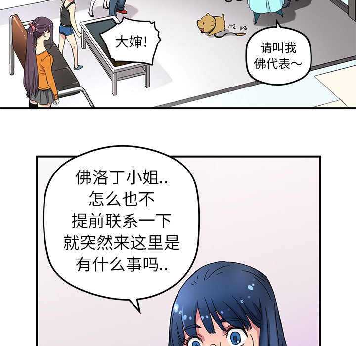 秘密组织成员等级漫画,第 24 话2图