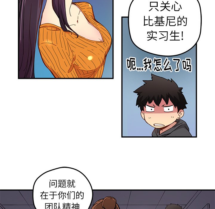 秘密组织成员等级漫画,第 24 话1图