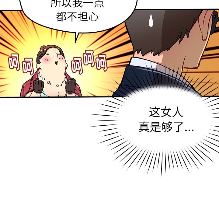 秘密组织成员等级漫画,第 27 话1图