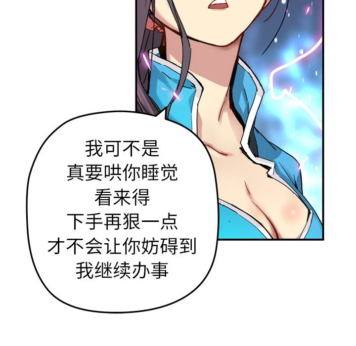 秘密组织成员等级漫画,第 22 话2图