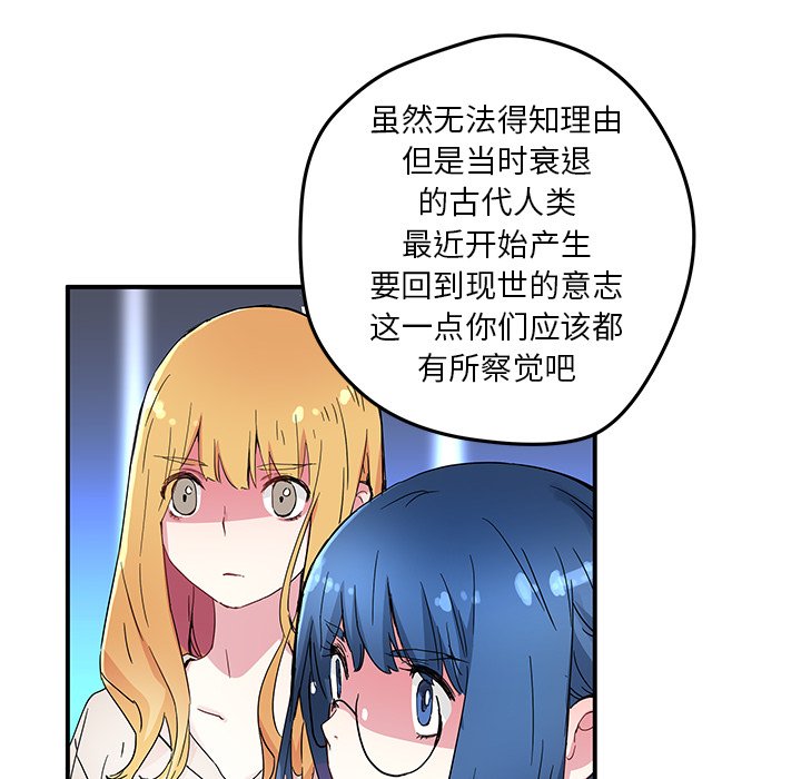 秘密组织成员等级漫画,第 44 话2图