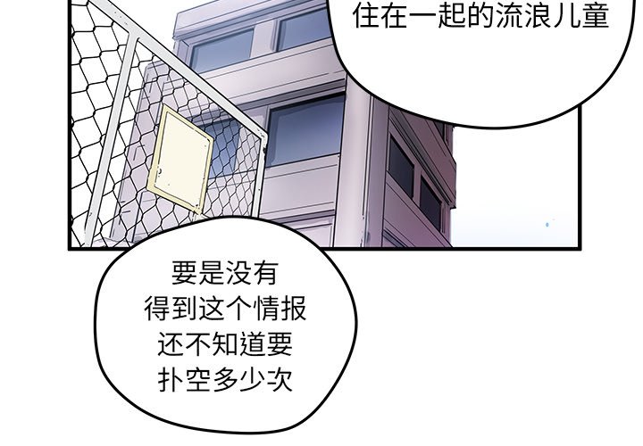 N.E.R.D秘密组织漫画,第 40 话2图