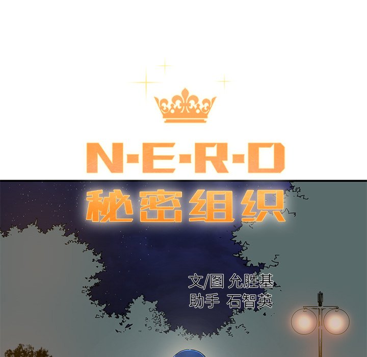 秘密组织成员等级漫画,第 21 话1图