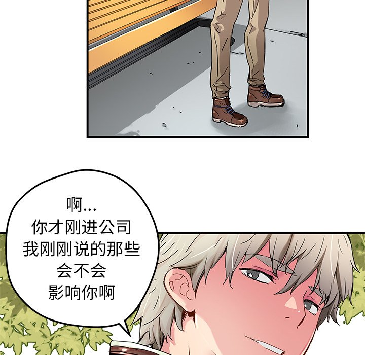 秘密组织成员等级漫画,第 32 话2图