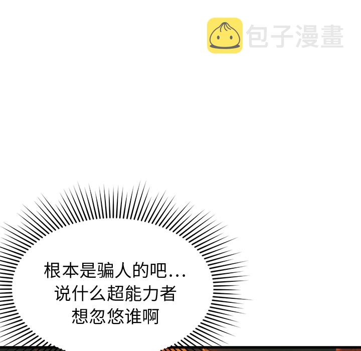 秘密组织成员等级漫画,第 2 话2图