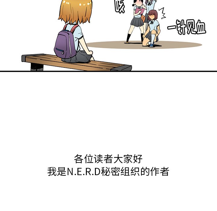 秘密组织成员等级漫画,第 29 话2图