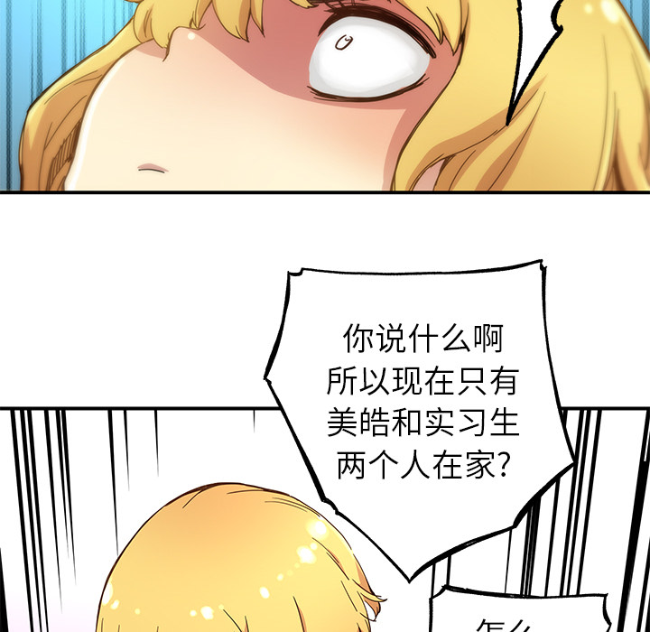 秘密组织成员等级漫画,第 10 话2图