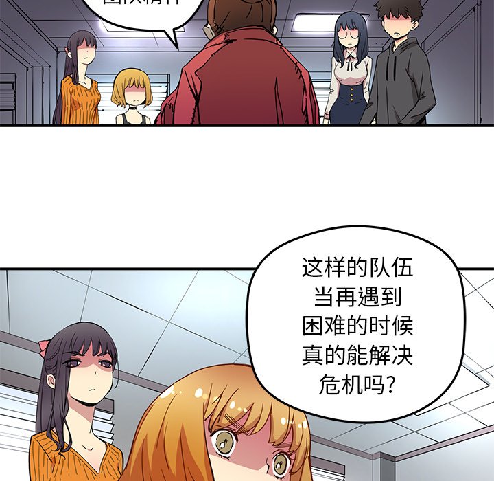 秘密组织成员等级漫画,第 24 话2图