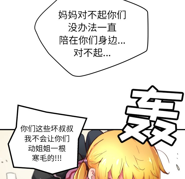 秘密组织成员等级漫画,第 41 话2图