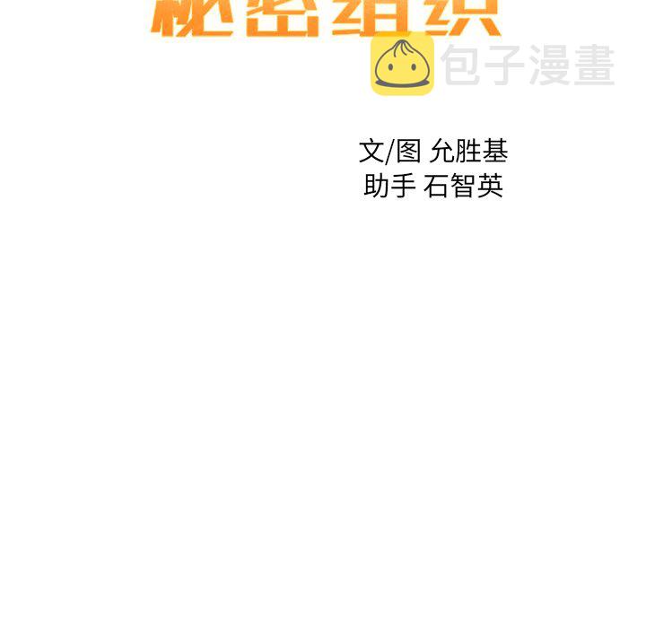 秘密组织成员等级漫画,第 22 话2图