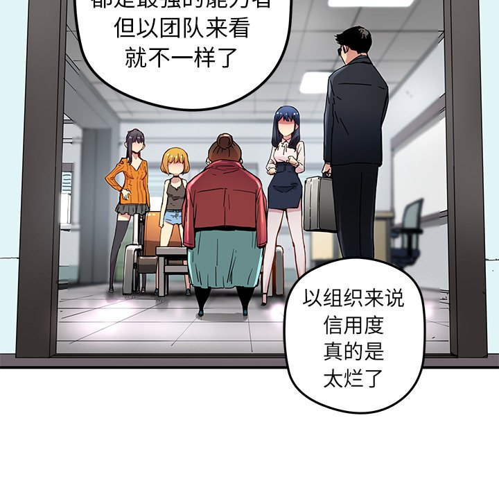 秘密组织成员等级漫画,第 25 话1图