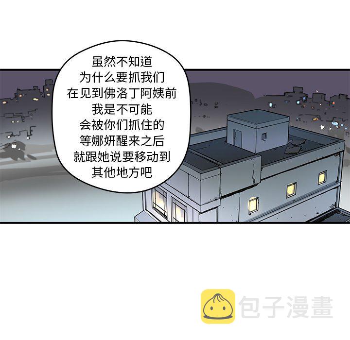 秘密组织成员等级漫画,第 39 话2图