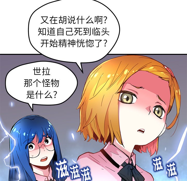 秘密组织成员等级漫画,第 37 话1图