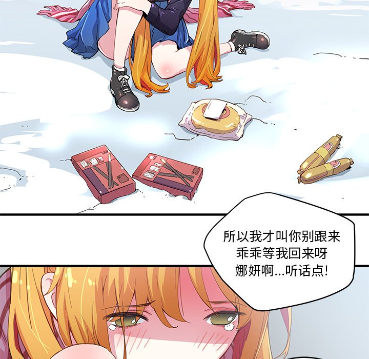 秘密组织成员等级漫画,第 39 话2图