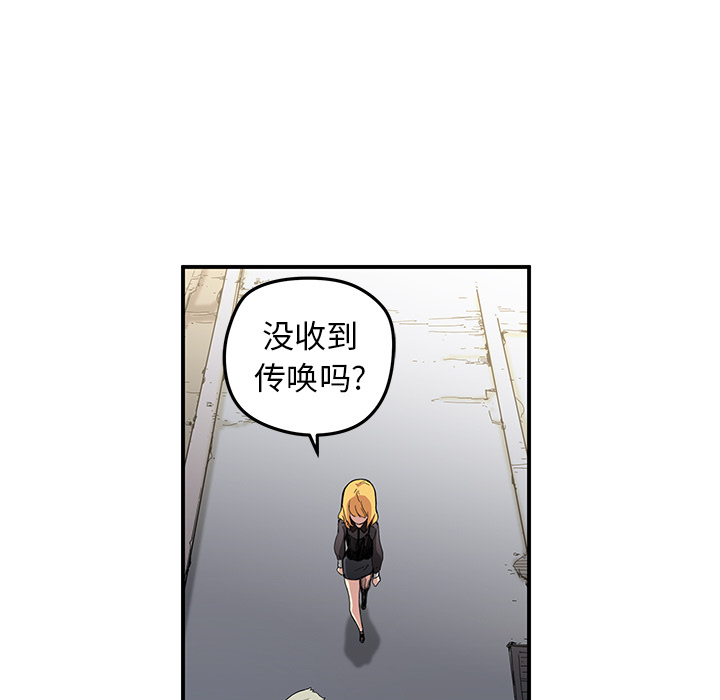 秘密组织成员等级漫画,第 19 话1图