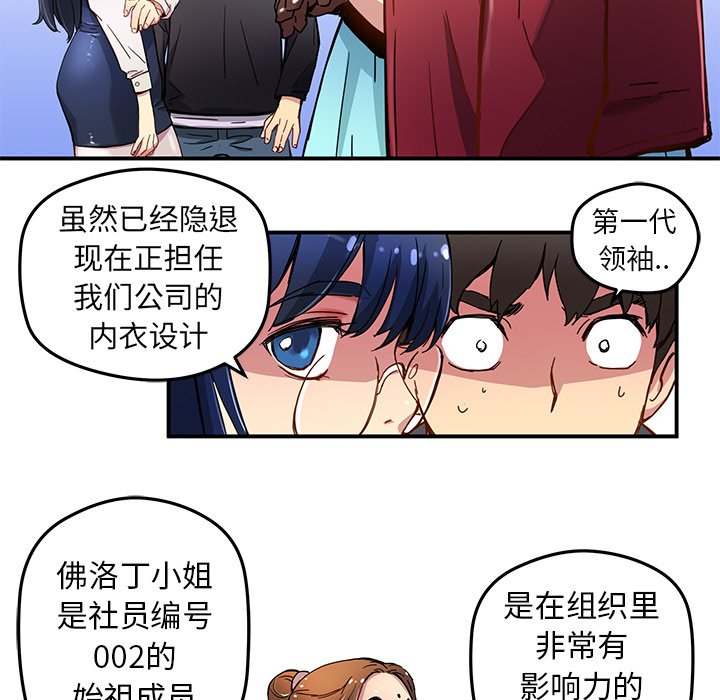 秘密组织成员等级漫画,第 24 话2图