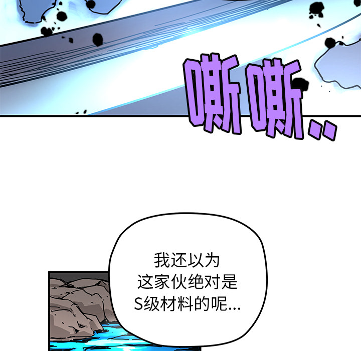 秘密组织成员等级漫画,第 11 话1图