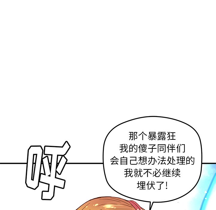 秘密组织成员等级漫画,第 33 话1图