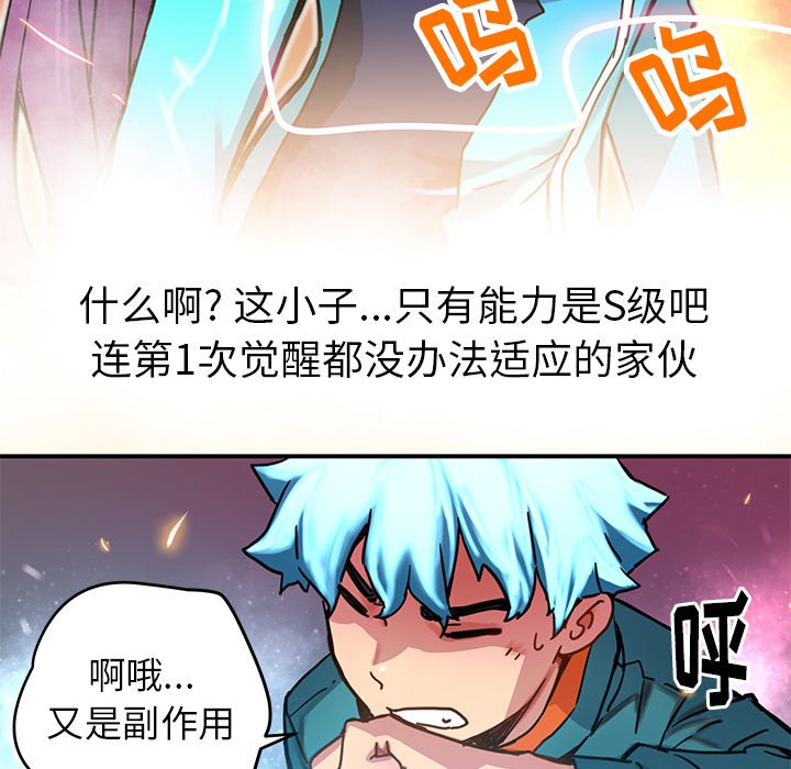 秘密组织成员等级漫画,第 23 话1图