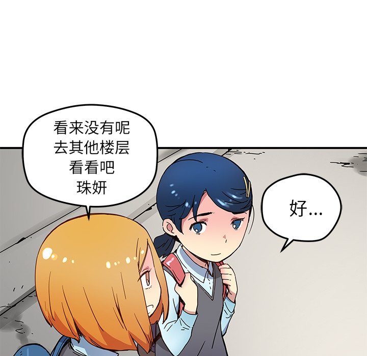 秘密组织成员等级漫画,第 25 话2图