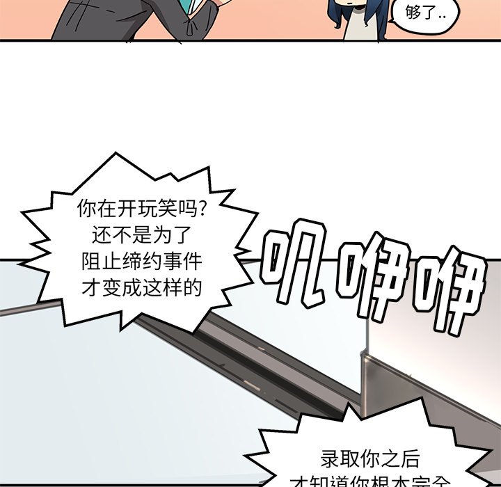 秘密组织成员等级漫画,第 24 话2图
