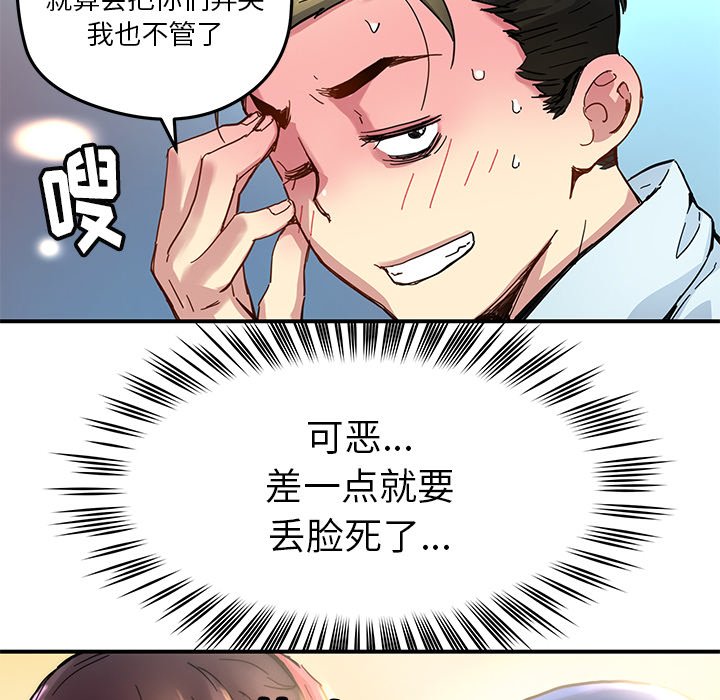 秘密组织成员等级漫画,第 31 话1图