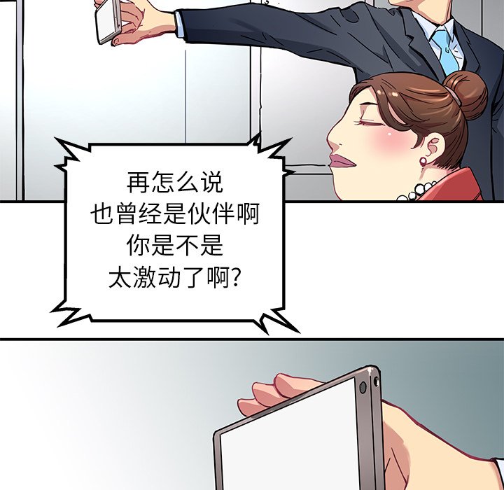 秘密组织成员等级漫画,第 25 话2图