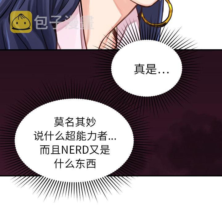 秘密组织成员等级漫画,第 2 话1图