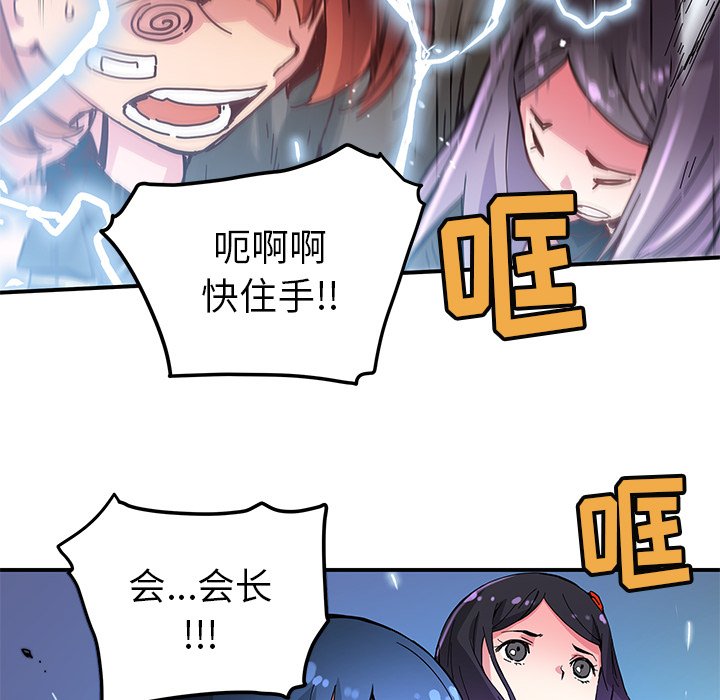 秘密组织成员等级漫画,第 35 话2图