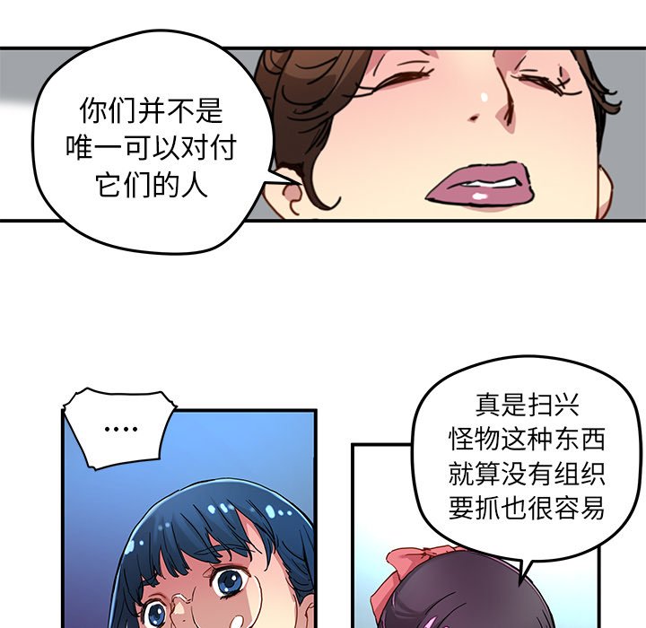 秘密组织成员等级漫画,第 25 话1图