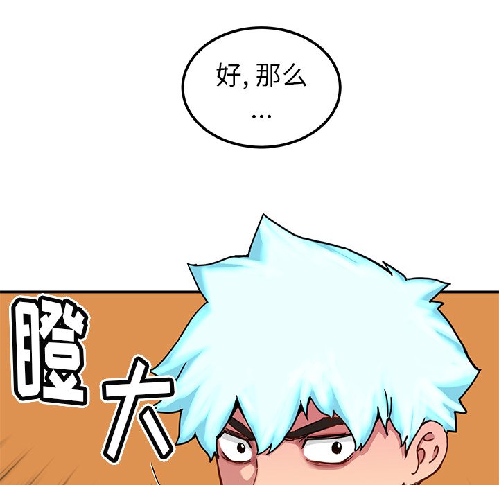 秘密组织成员等级漫画,第 23 话1图
