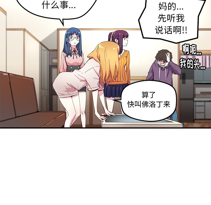 秘密组织成员等级漫画,第 44 话2图
