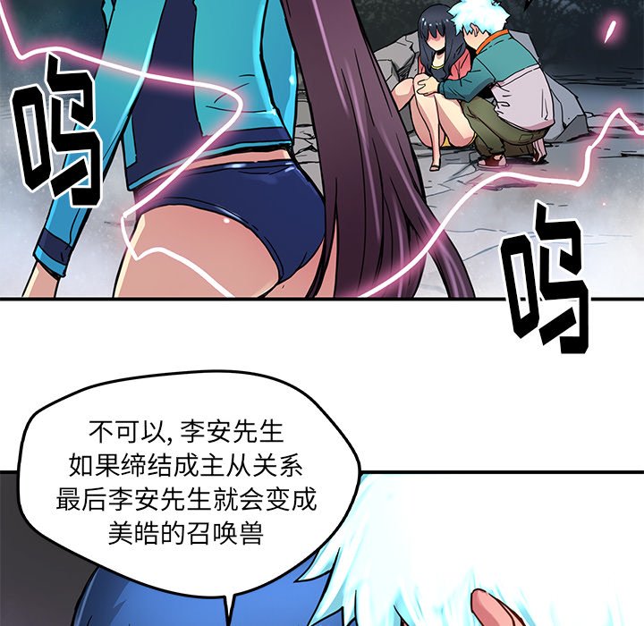 秘密组织成员等级漫画,第 23 话2图