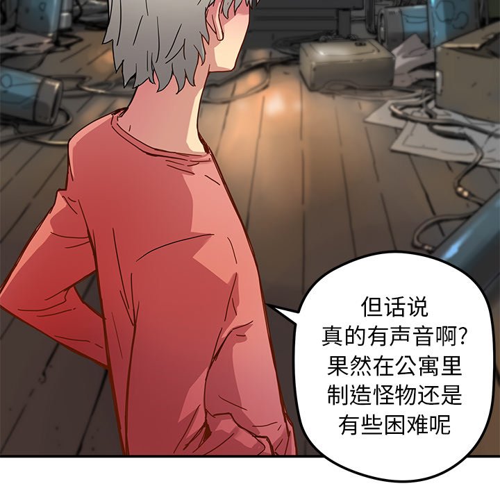 秘密组织成员等级漫画,第 25 话1图