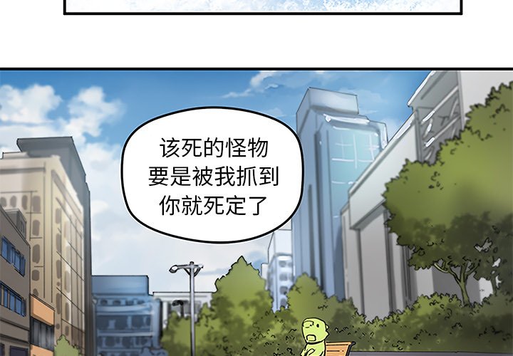 秘密组织成员等级漫画,第 29 话1图