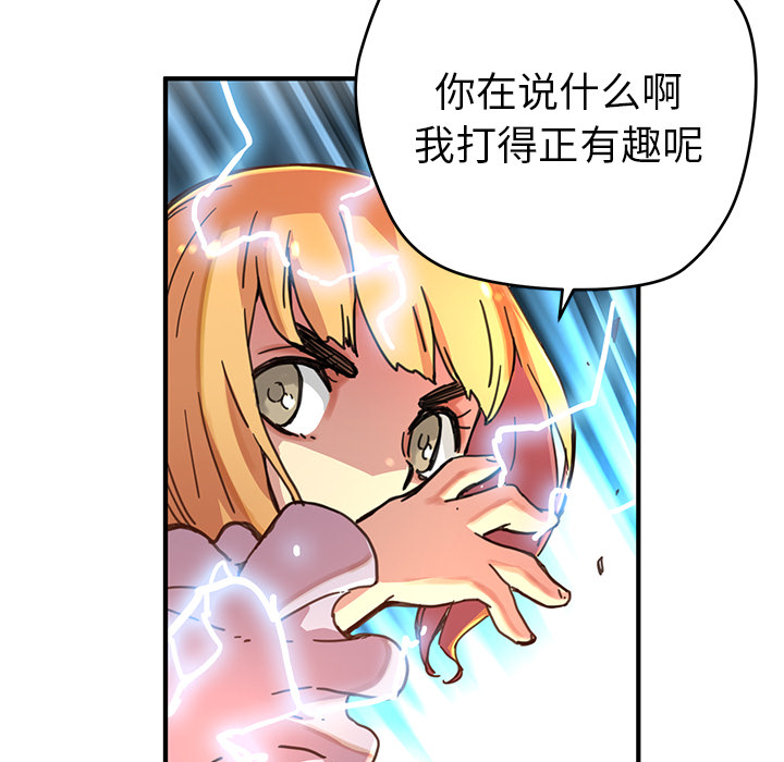 秘密组织成员等级漫画,第 8 话2图