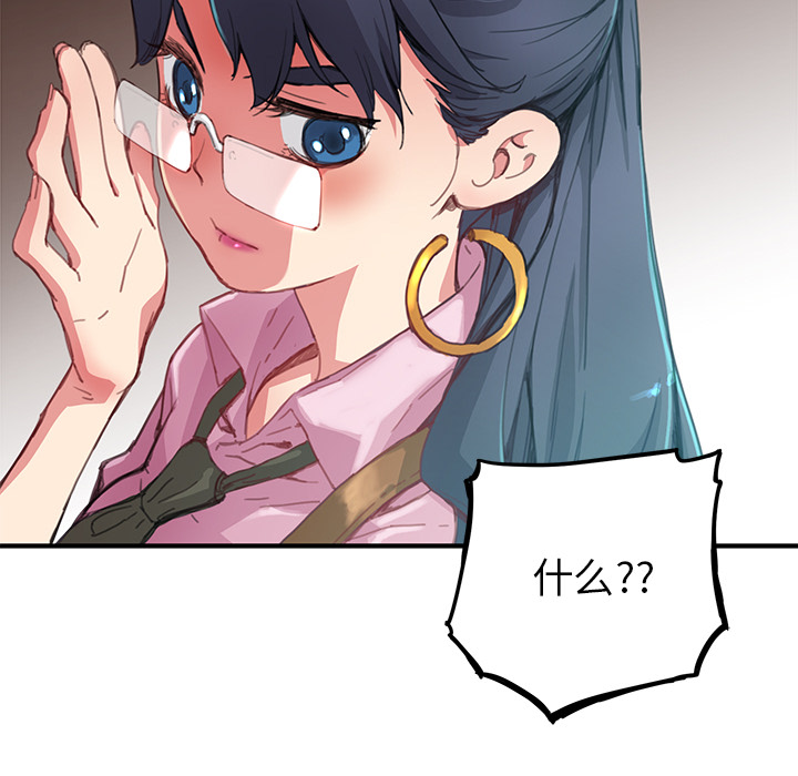 秘密组织成员等级漫画,第 3 话2图