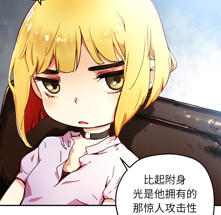 秘密组织成员等级漫画,第 10 话2图