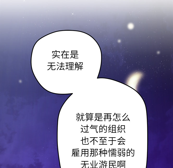 秘密组织成员等级漫画,第 17 话1图