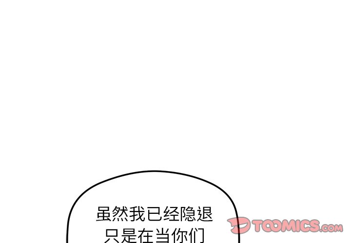 N.E.R.D秘密组织漫画,第 26 话2图