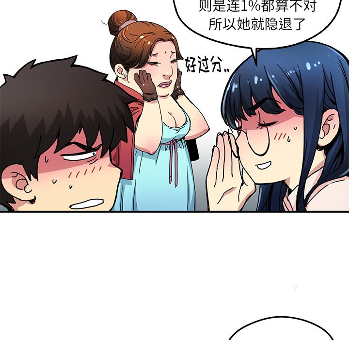 秘密组织成员等级漫画,第 24 话1图