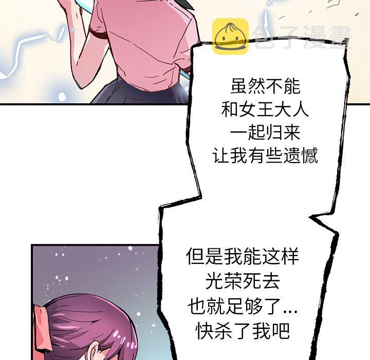 秘密组织成员等级漫画,第 37 话1图