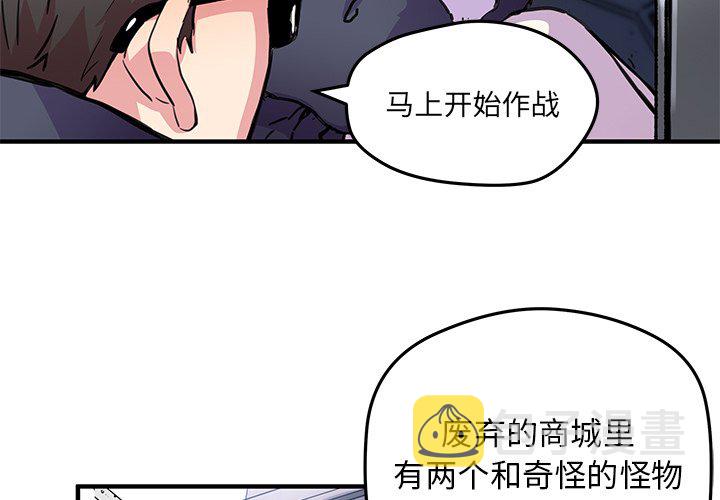 N.E.R.D秘密组织漫画,第 40 话1图