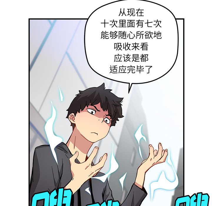 秘密组织成员等级漫画,第 24 话2图